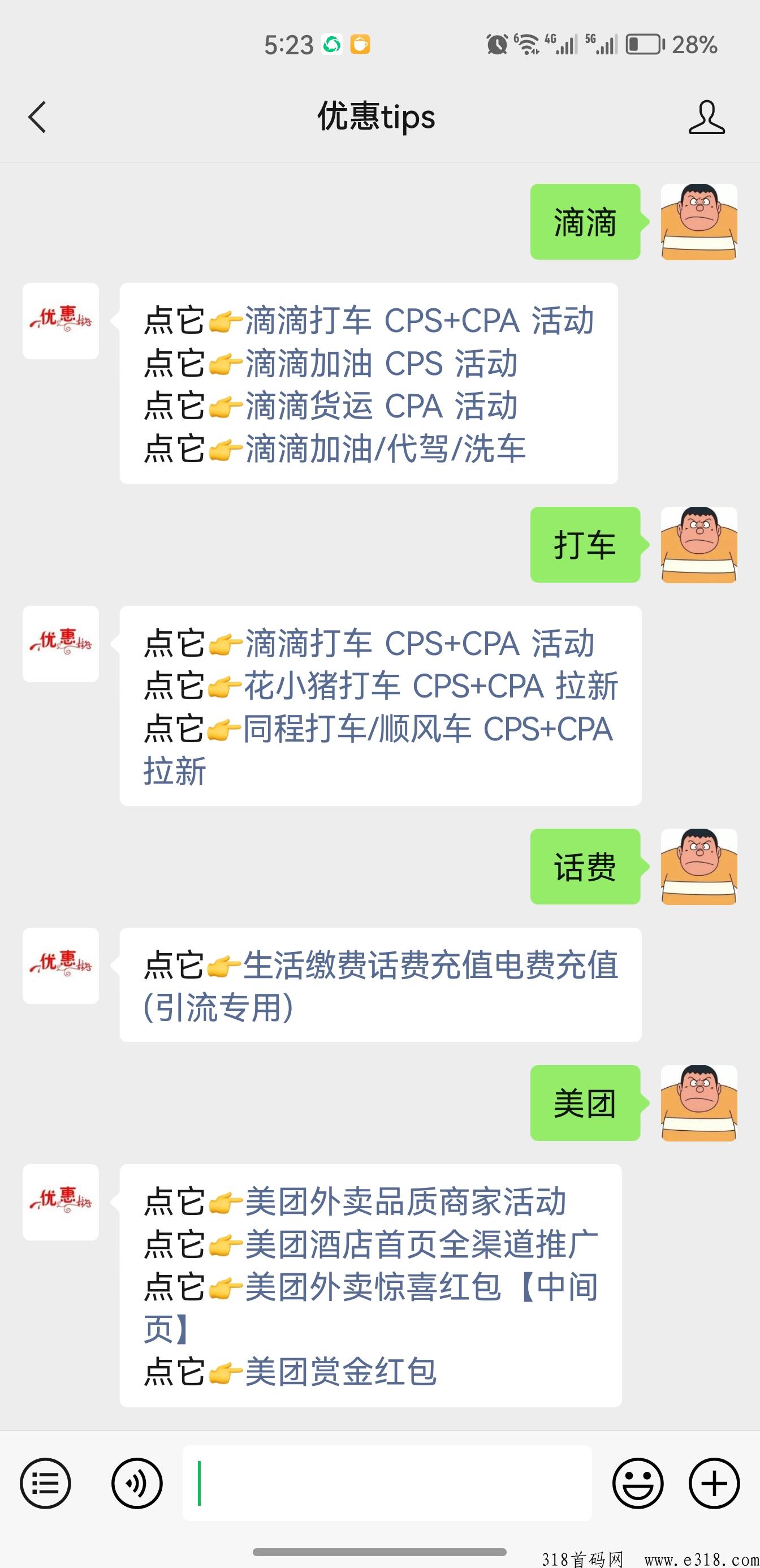 微信公众号g机+省米、赚米的公众号