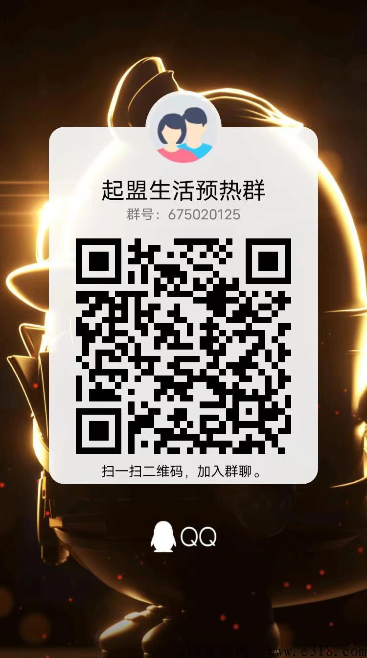 起盟生活下月初上线，黑马项目，对接团队，扶持置顶