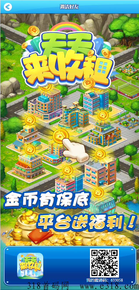 天天来收租，名门首府开售还剩最后2套，明天上线全新宠物系统，撸躺赚