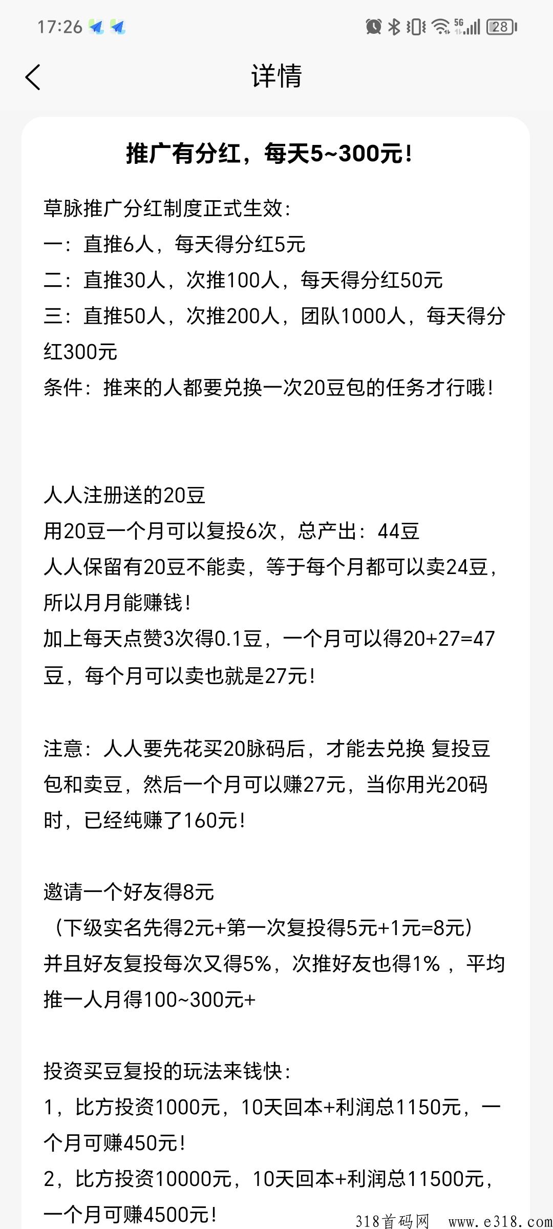 草脉首码，全网最高扶持