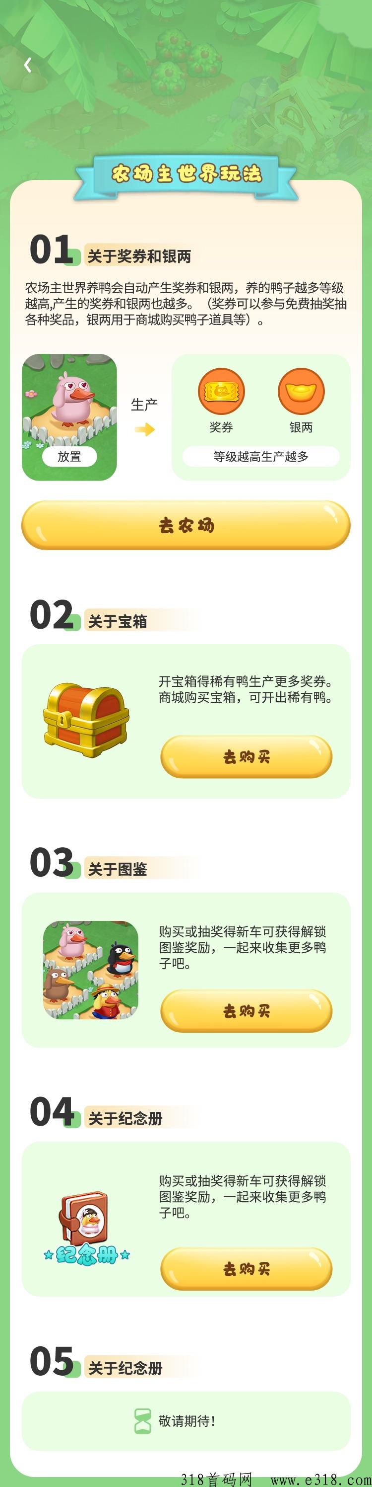 农场主世界，新项目首码，强行炸场，推广收益更给力