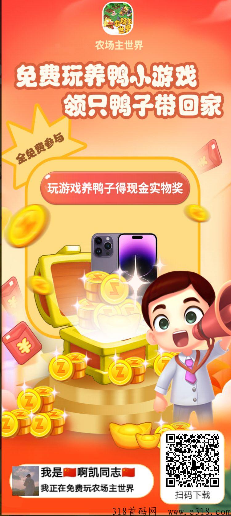 农场主世界，新项目首码，强行炸场，推广收益更给力