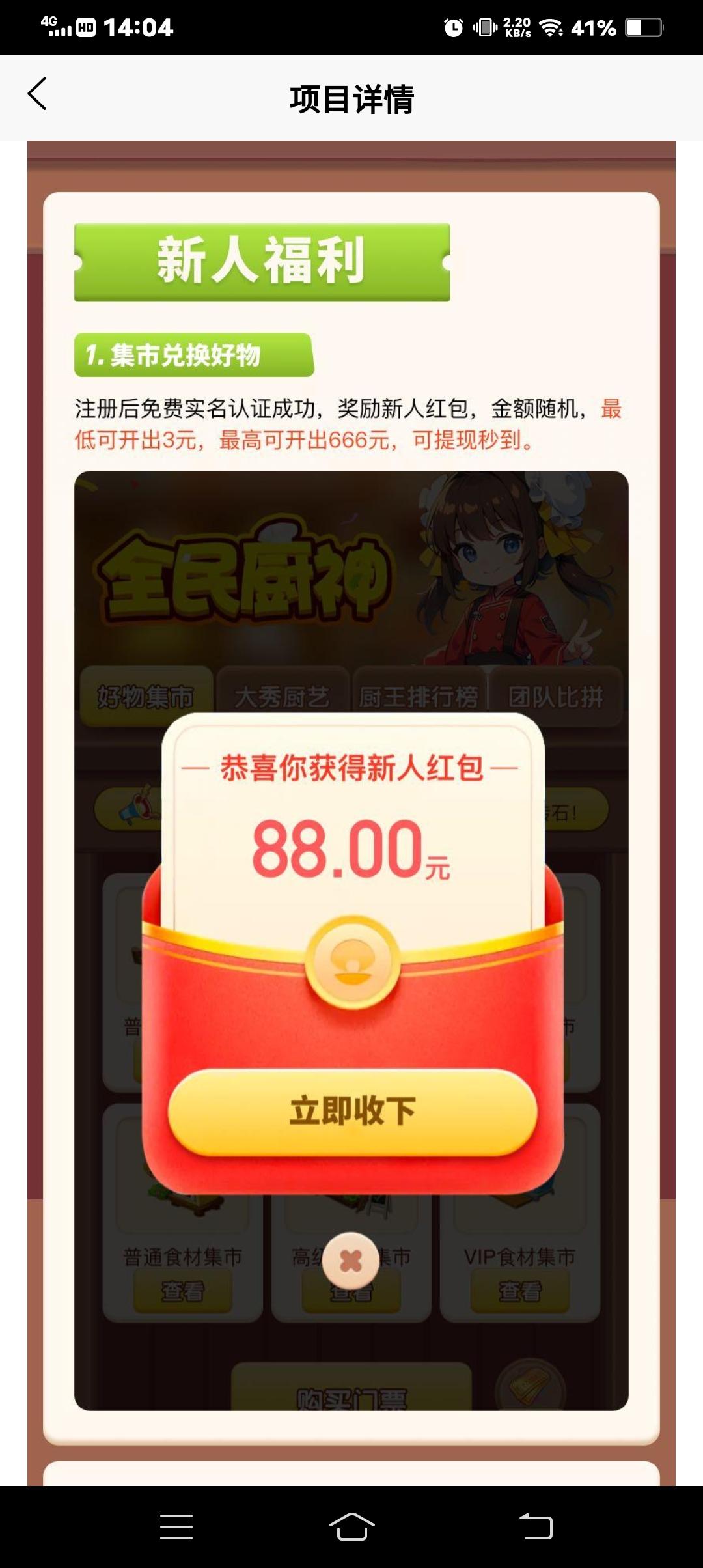 全民厨神