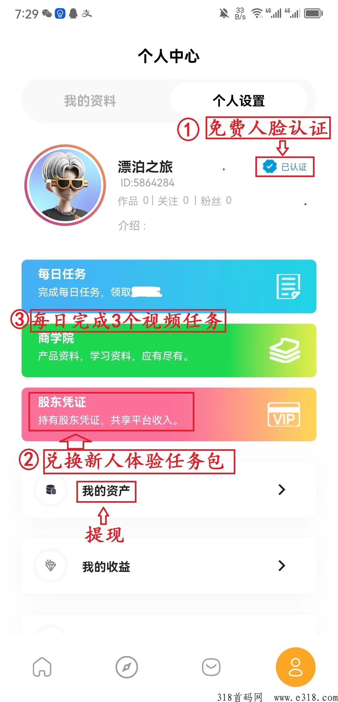 沃克短视频，免费认证，轻松赚米