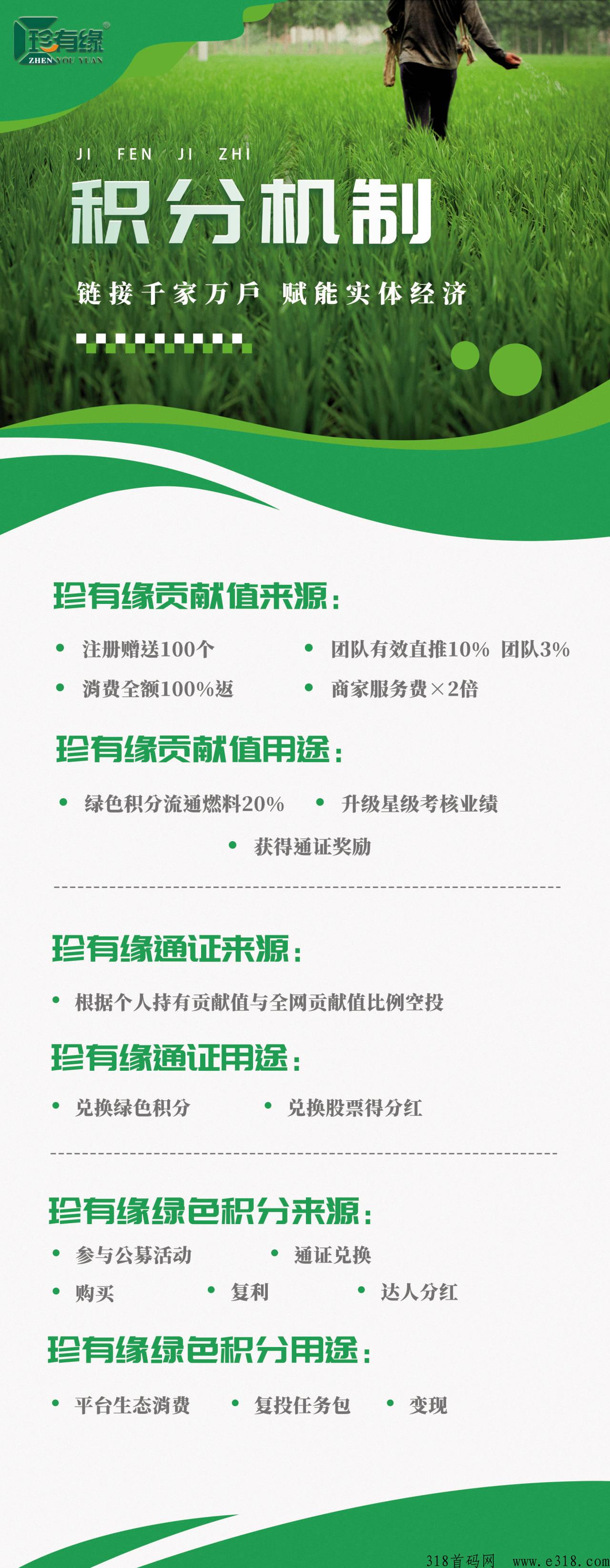 首码珍有缘商城，新颖模式，值得试试
