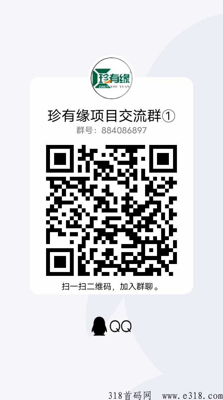 首码珍有缘商城，新颖模式，值得试试
