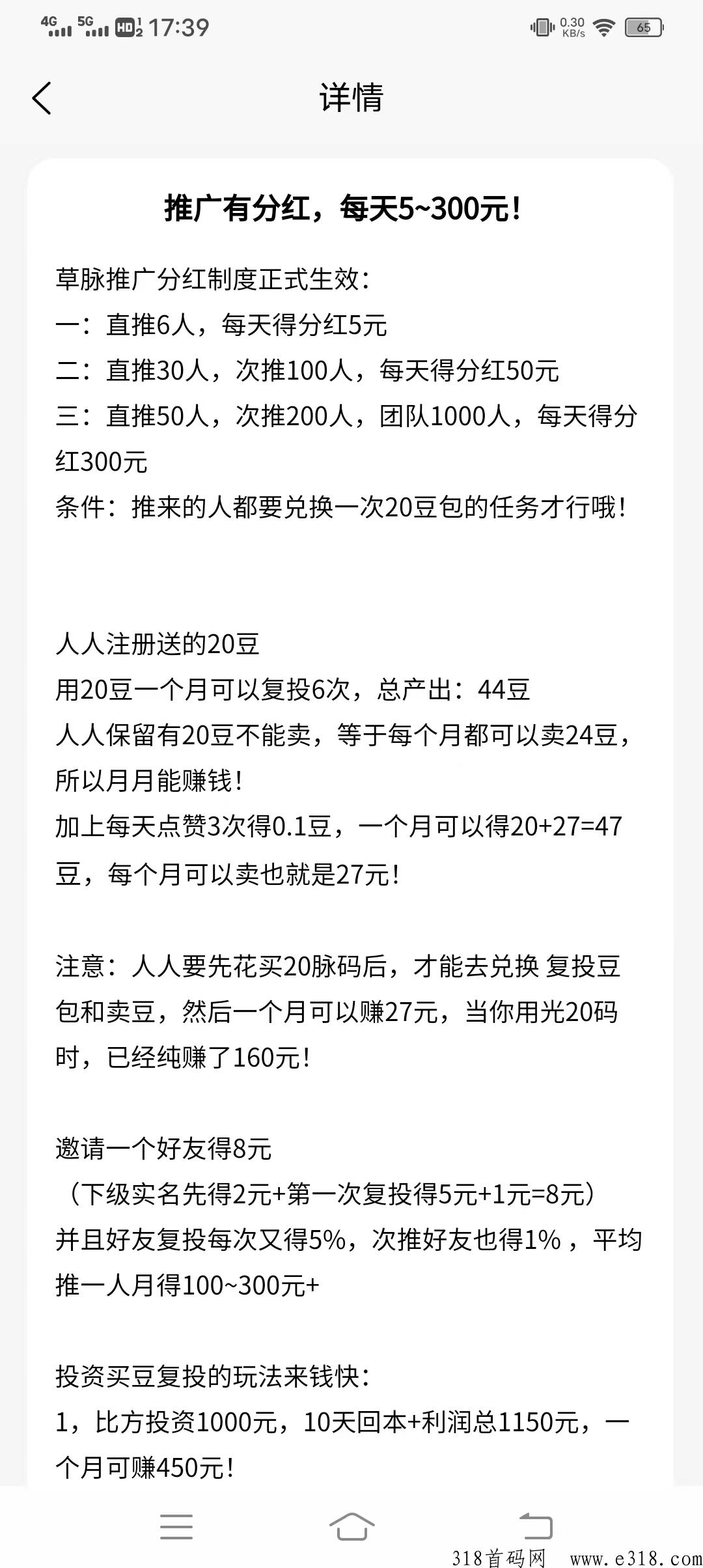草脉首码，注册送20豆，每天领取分h，免费发