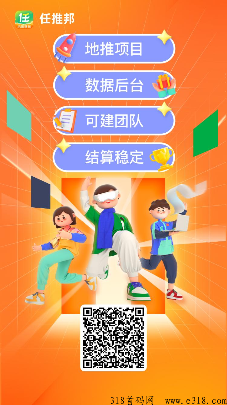 任推邦平台是做什么的，官方邀请码是多少