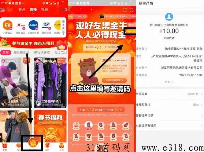 点淘邀请码有什么用，邀请码是多少，在哪里填写