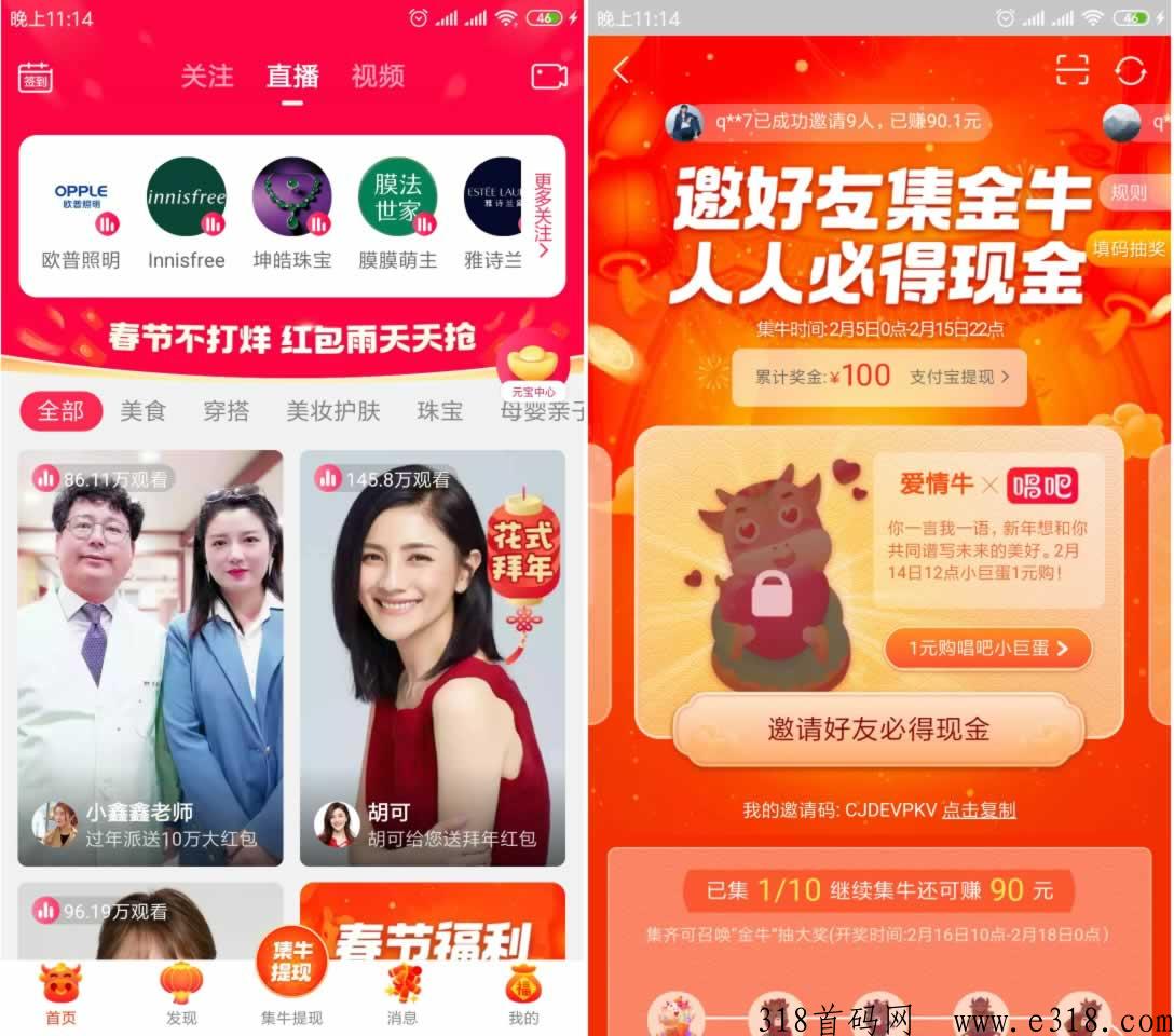 点淘邀请码有什么用，邀请码是多少，在哪里填写