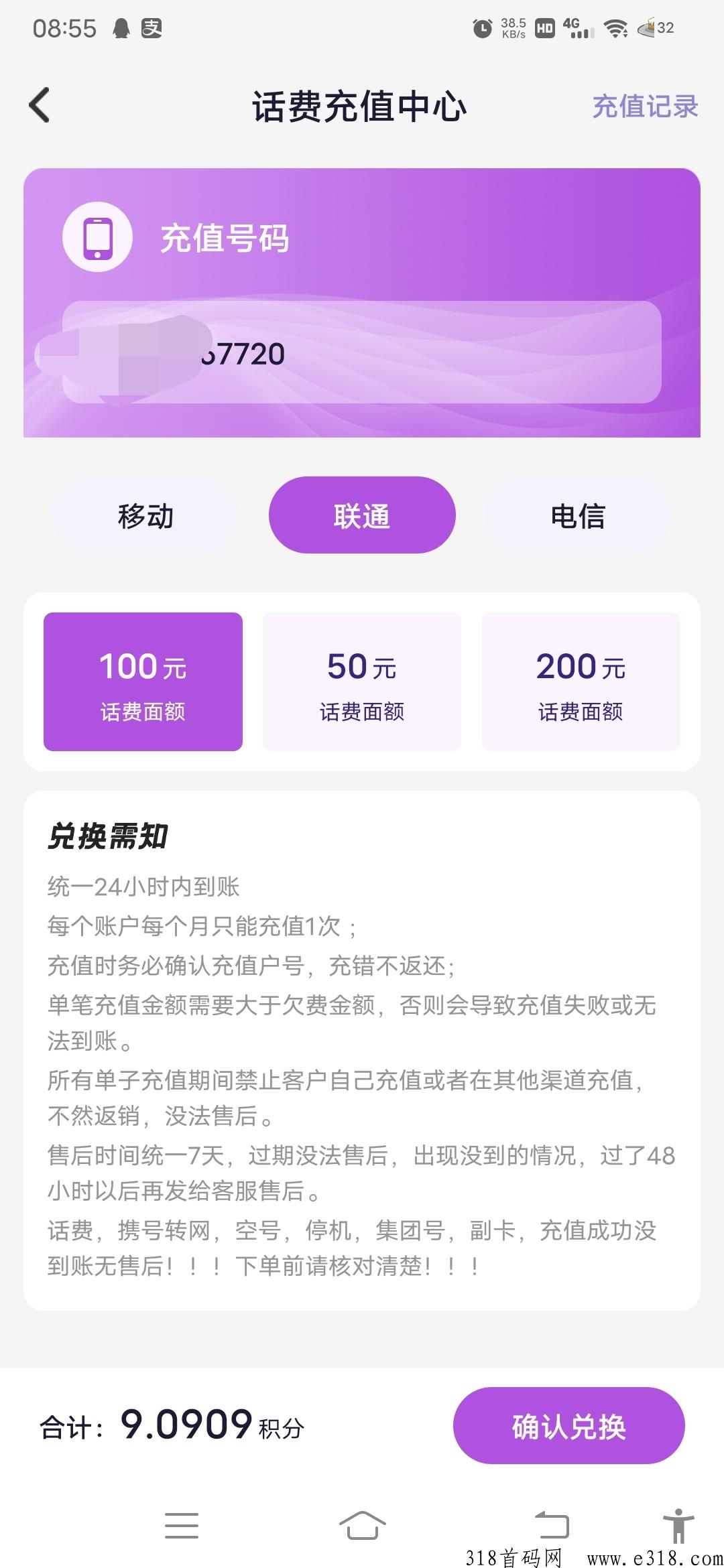 首码网红淘客，新出卷轴模式有话费兜底