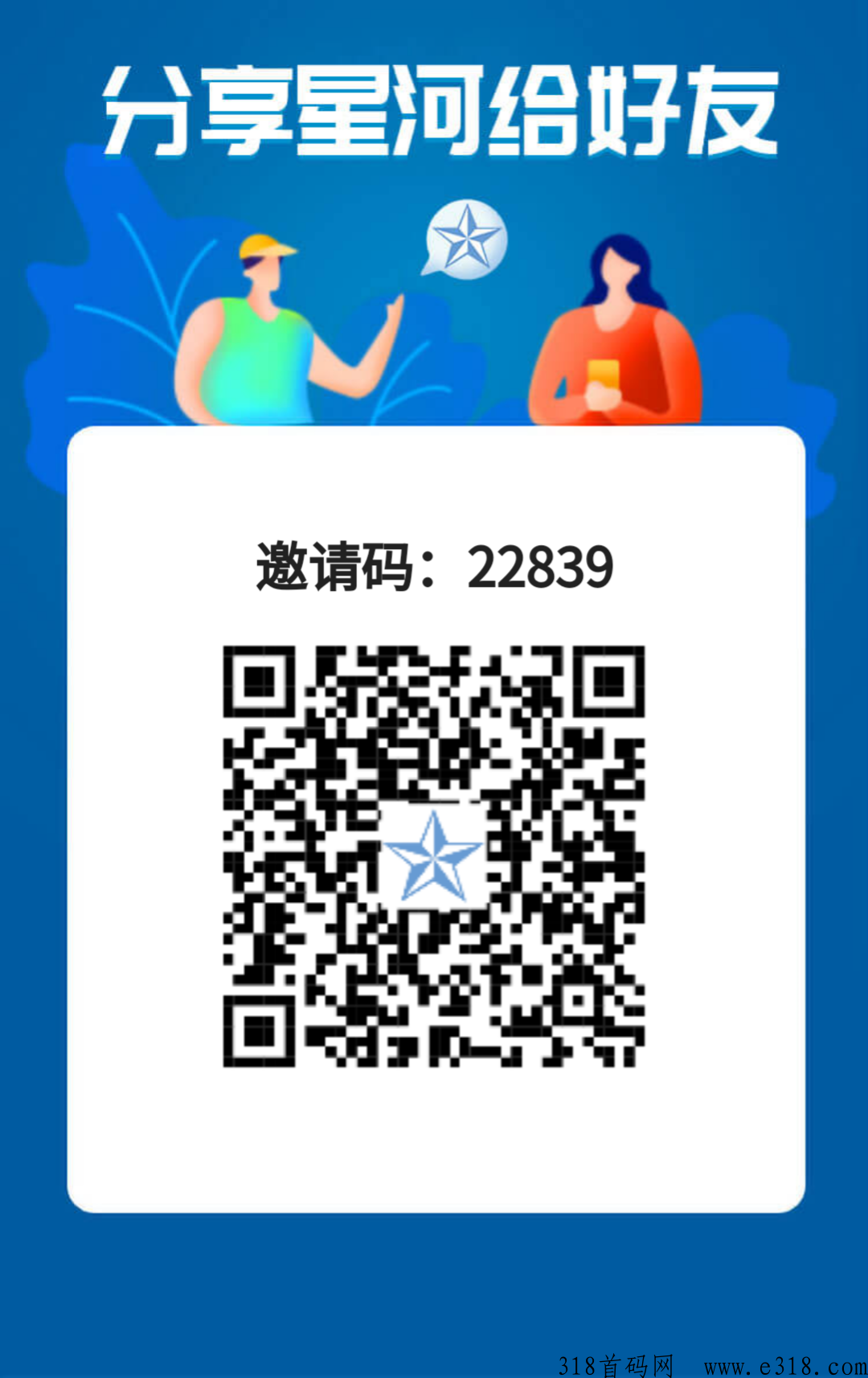 星河一键拉新 星河一键拉新