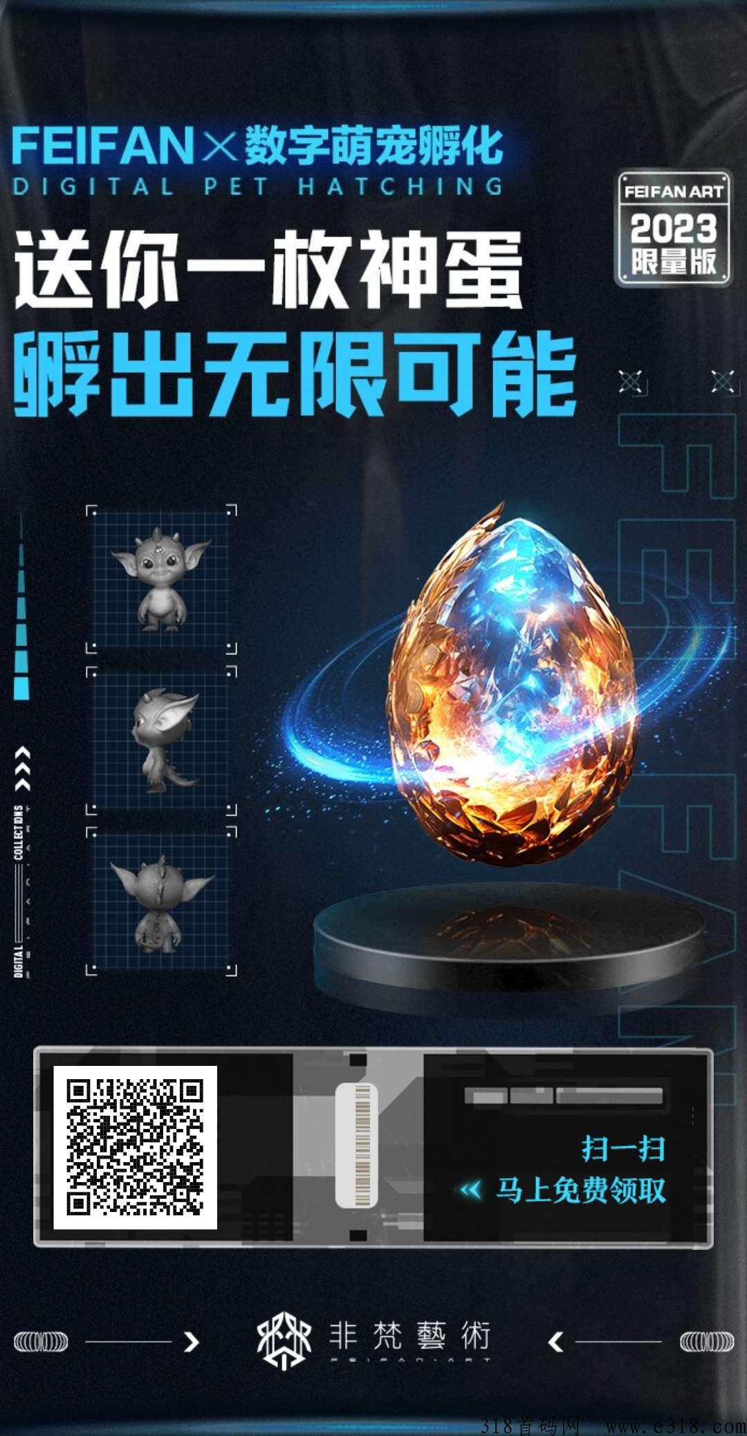 非梵艺术，大力扶持五百元每人，首码项目，养殖宠物