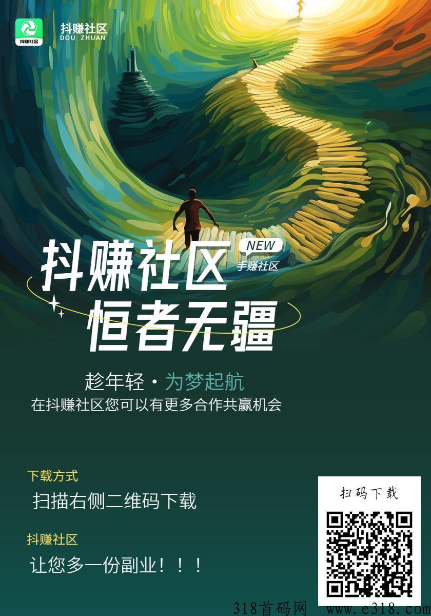 抖赚社区今日首发