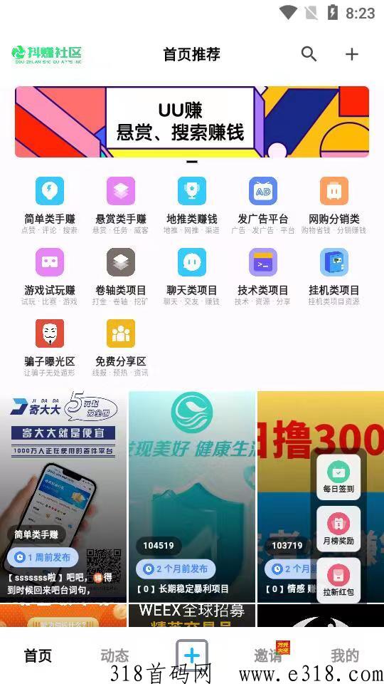 抖赚社区今日首发