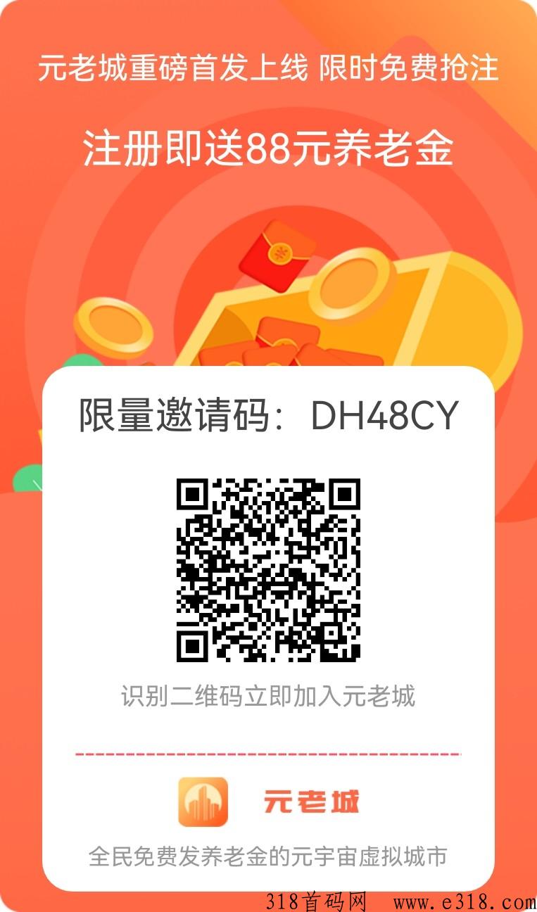 元老城招募合伙人