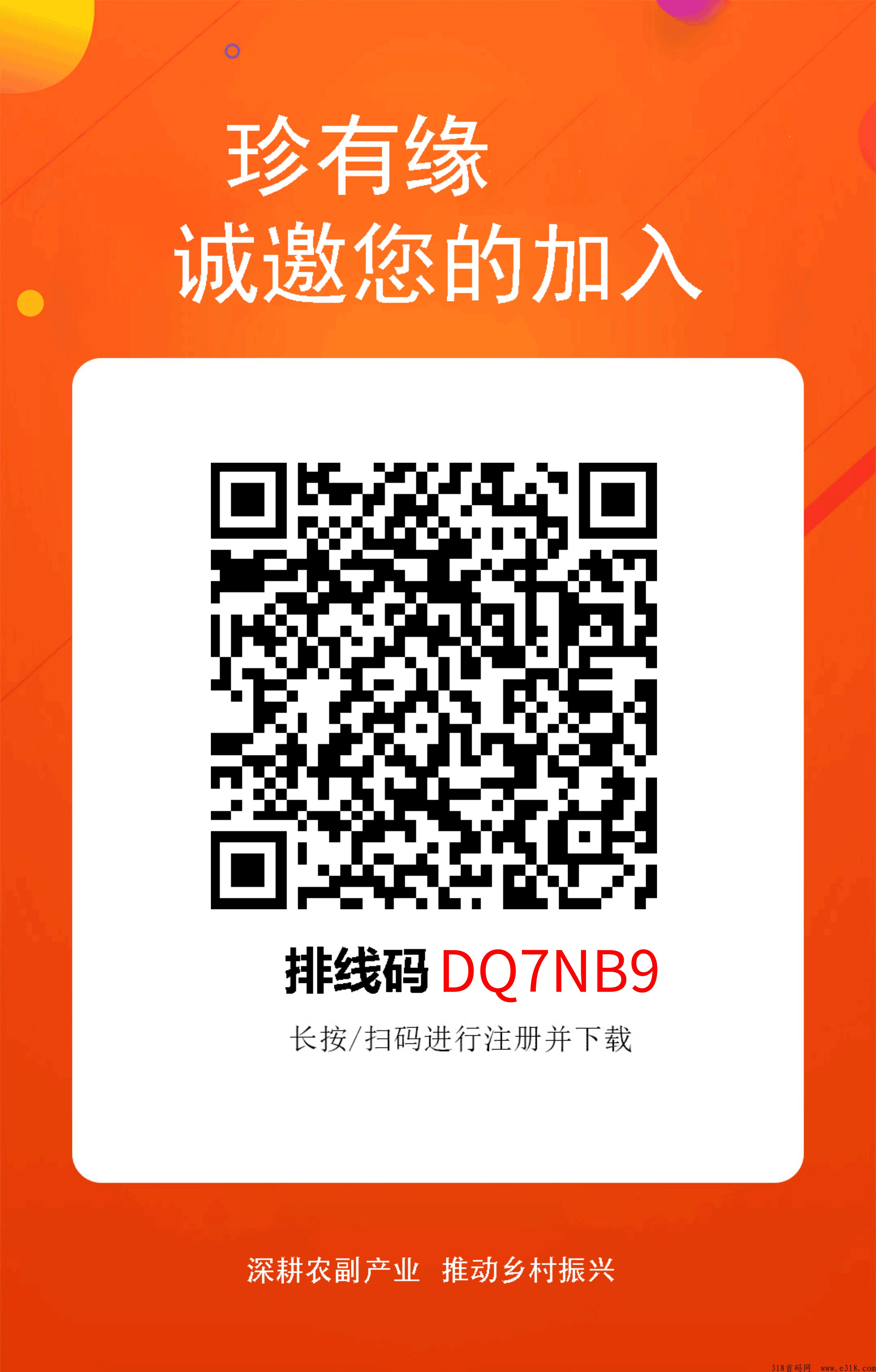珍有缘商城，黑马刚上线，值得重视