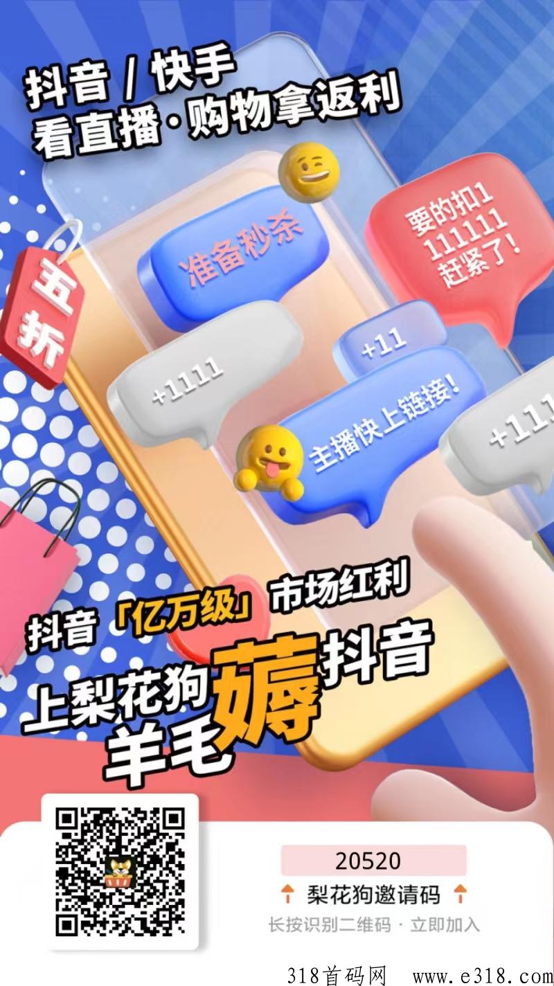 梨花狗APP刚上线不久