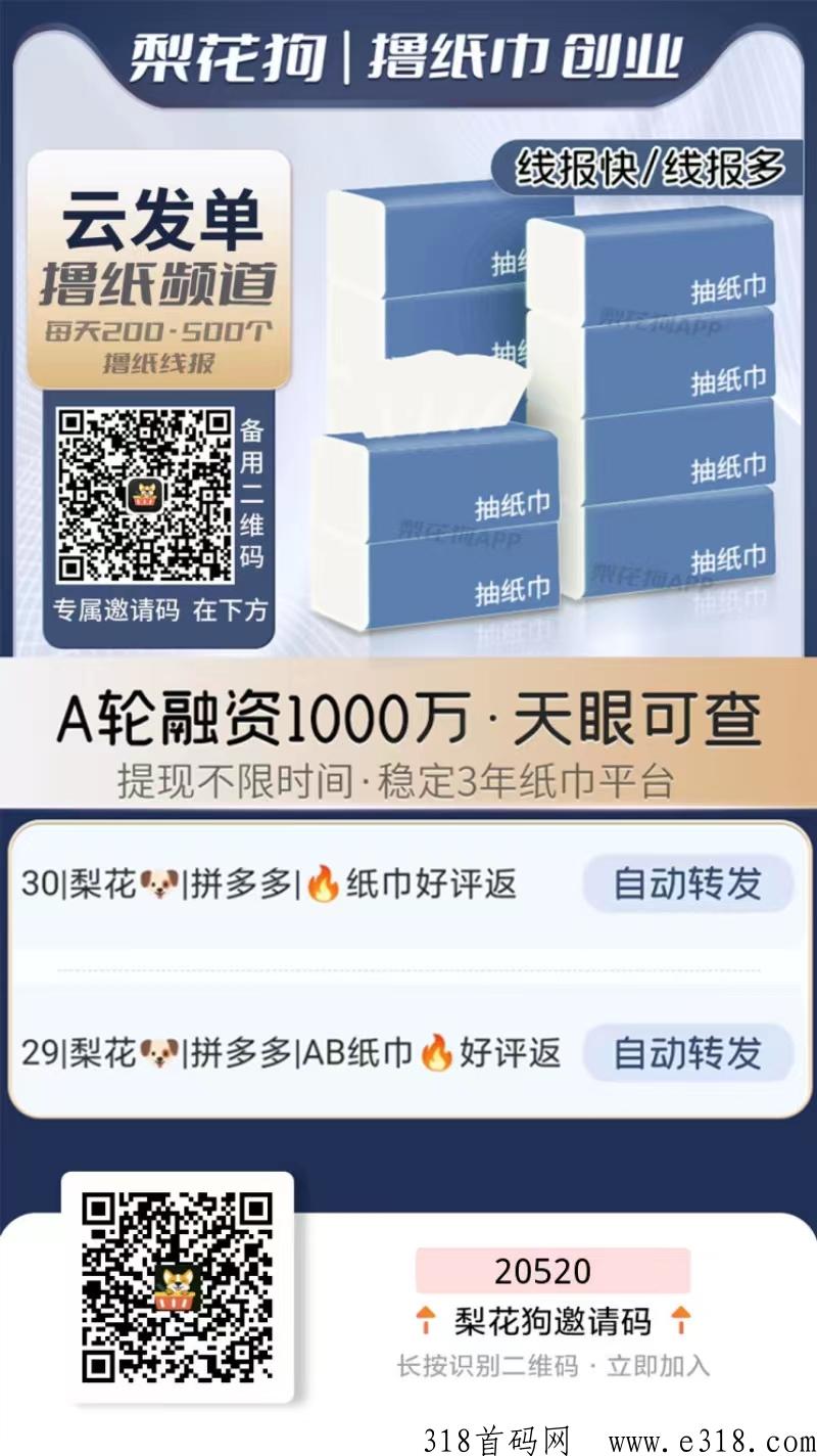 梨花狗APP刚上线不久