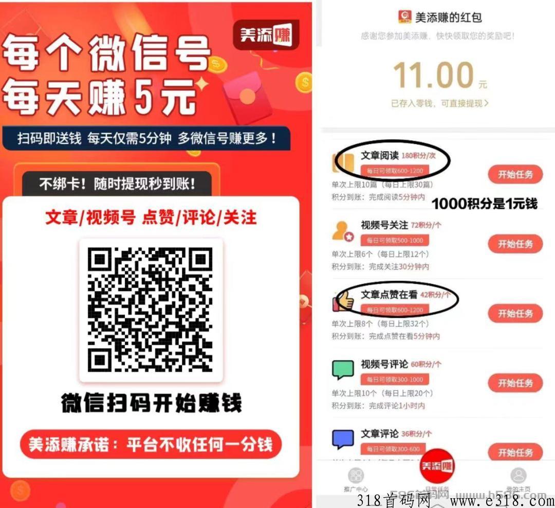 最新手动0撸项目，一天轻松40+，文章阅读，点赞评论，视频号关注等，每天都可以撸。
