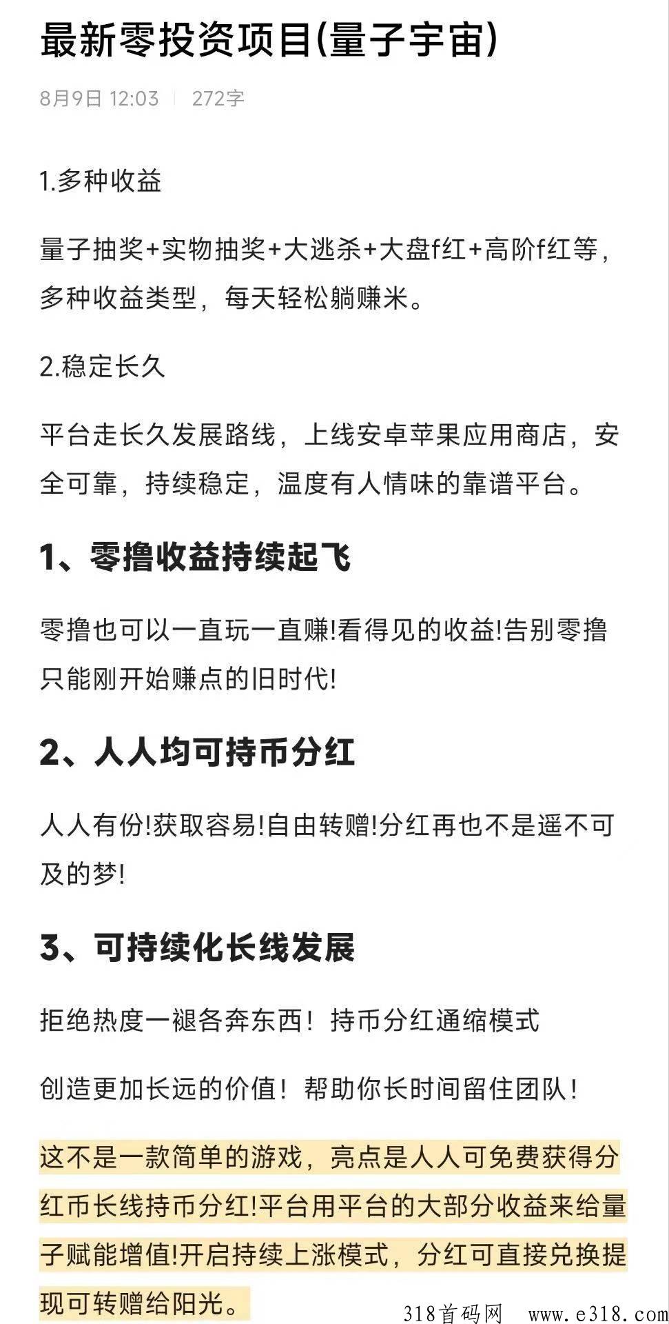 首码上线，今年最火的项目，别在错过了