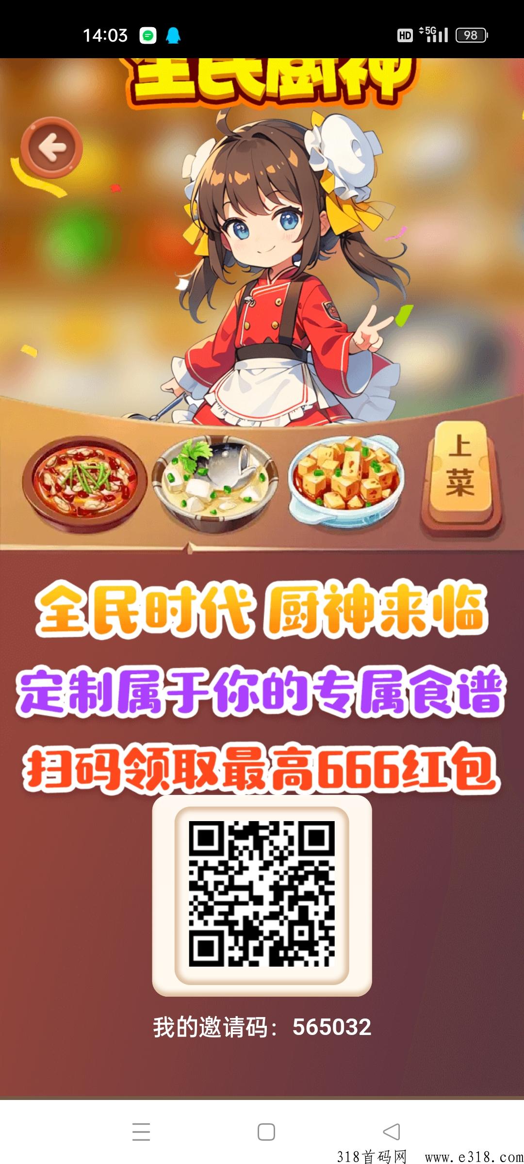 全民厨神首码，全民旗下，升级领奖励