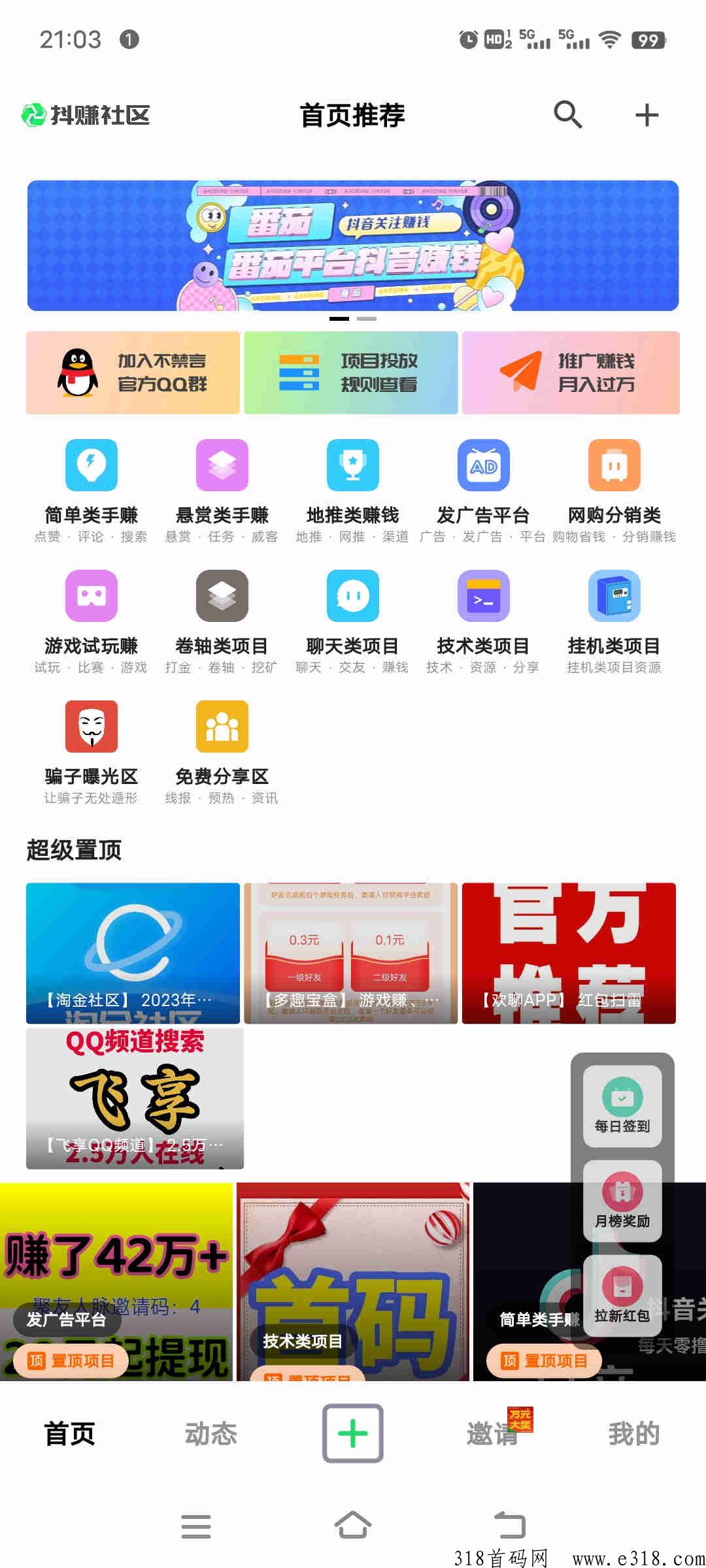 抖赚社区，每日签到+登陆，每天登录就有，登录就有