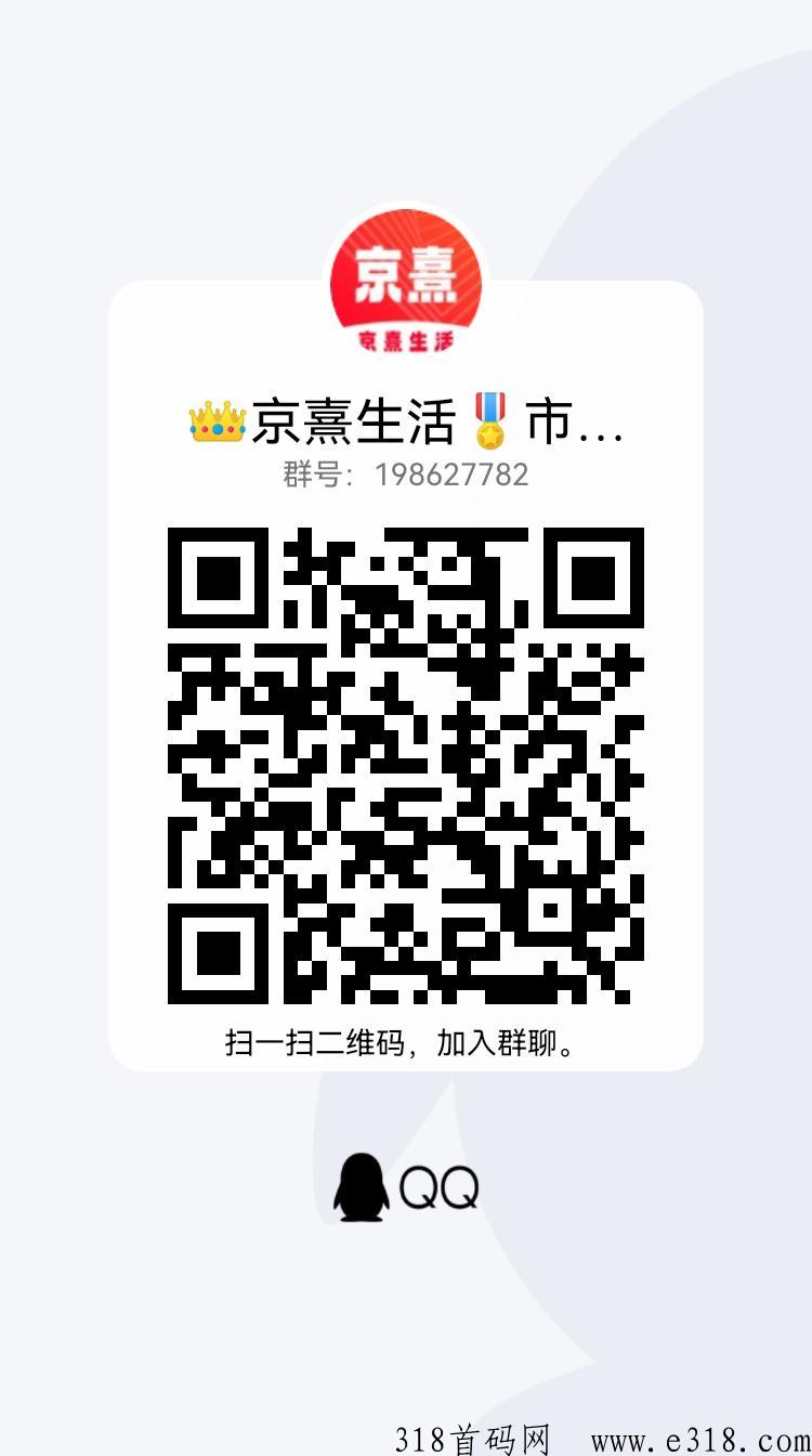 官方首码京熹生活市场总对接，扶持如下，另招募首码团队和区县合伙人