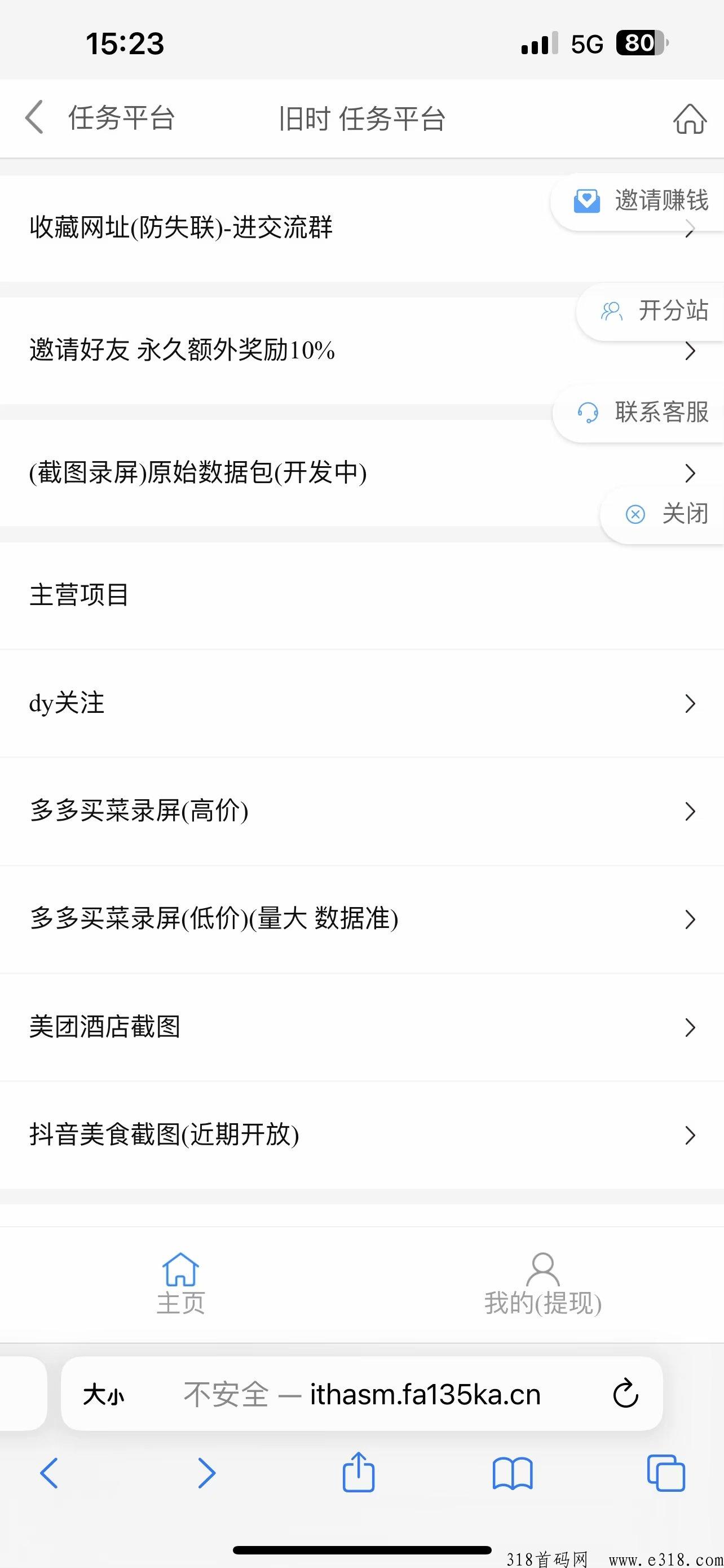 多多买菜录屏，一单价高，五分钟一单