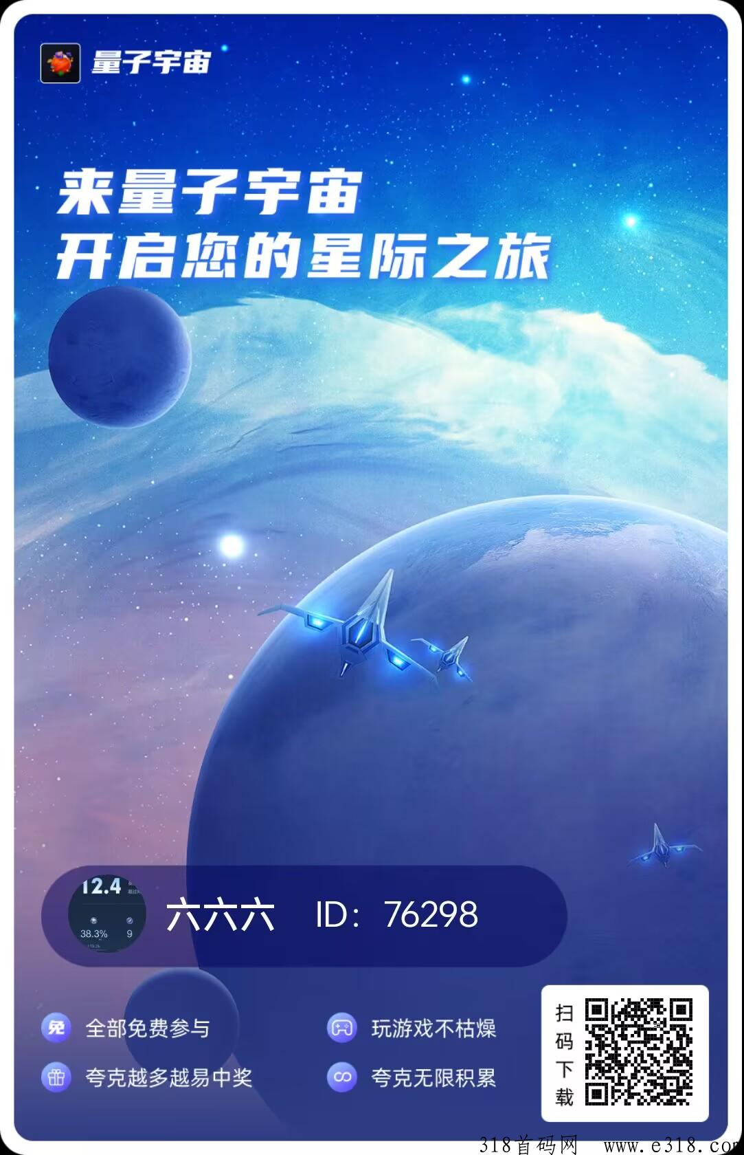 量子宇宙正式火爆上线，扶持拉满