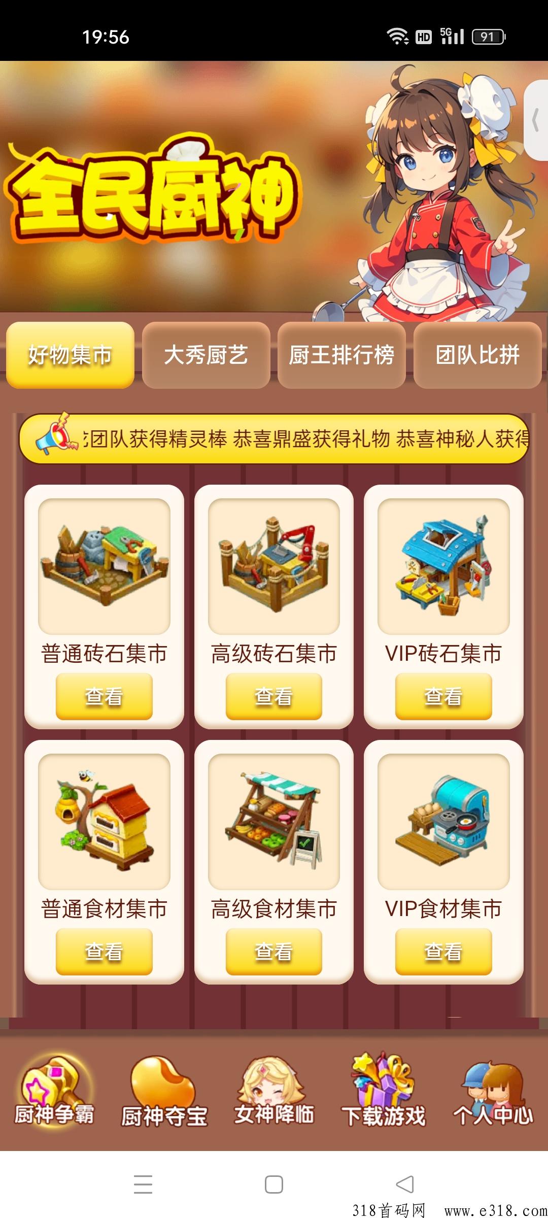 全民厨神首码，升级每天领奖励