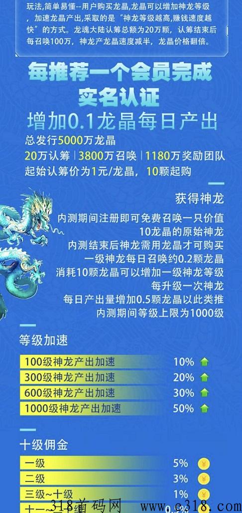 神龙大陆：注册送神龙，1龙晶1元，自带交易官方托底