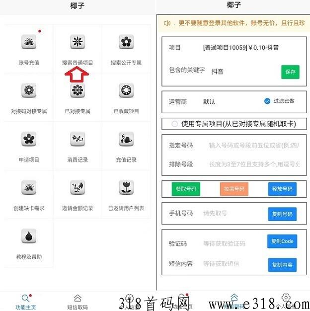 椰子：必备接码平台，稳定好用