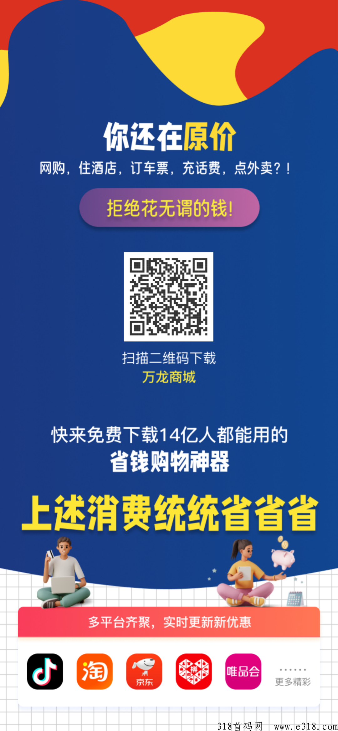 万龙商城，火热来袭