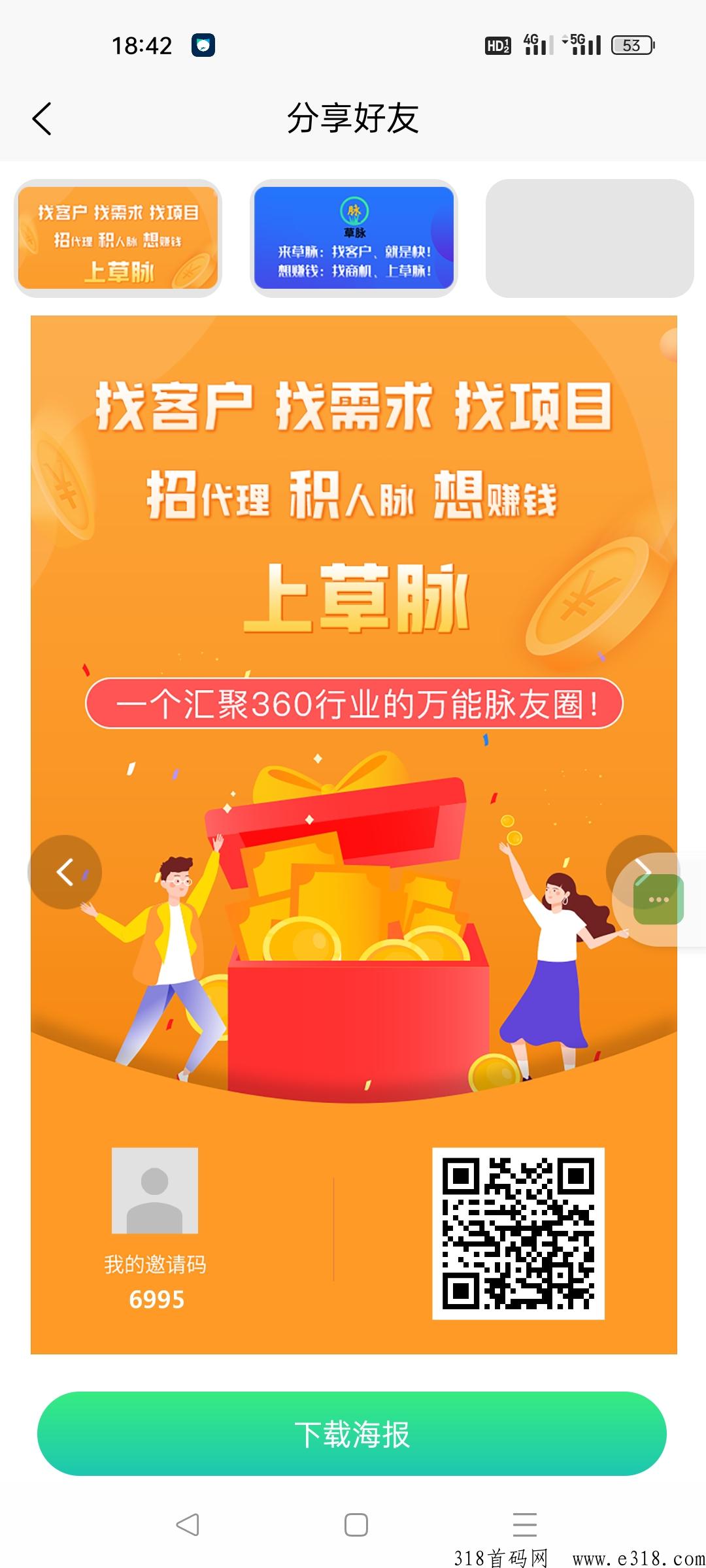 草脉首码，注册送20豆，人人可以用20豆兑换一次体验豆包
