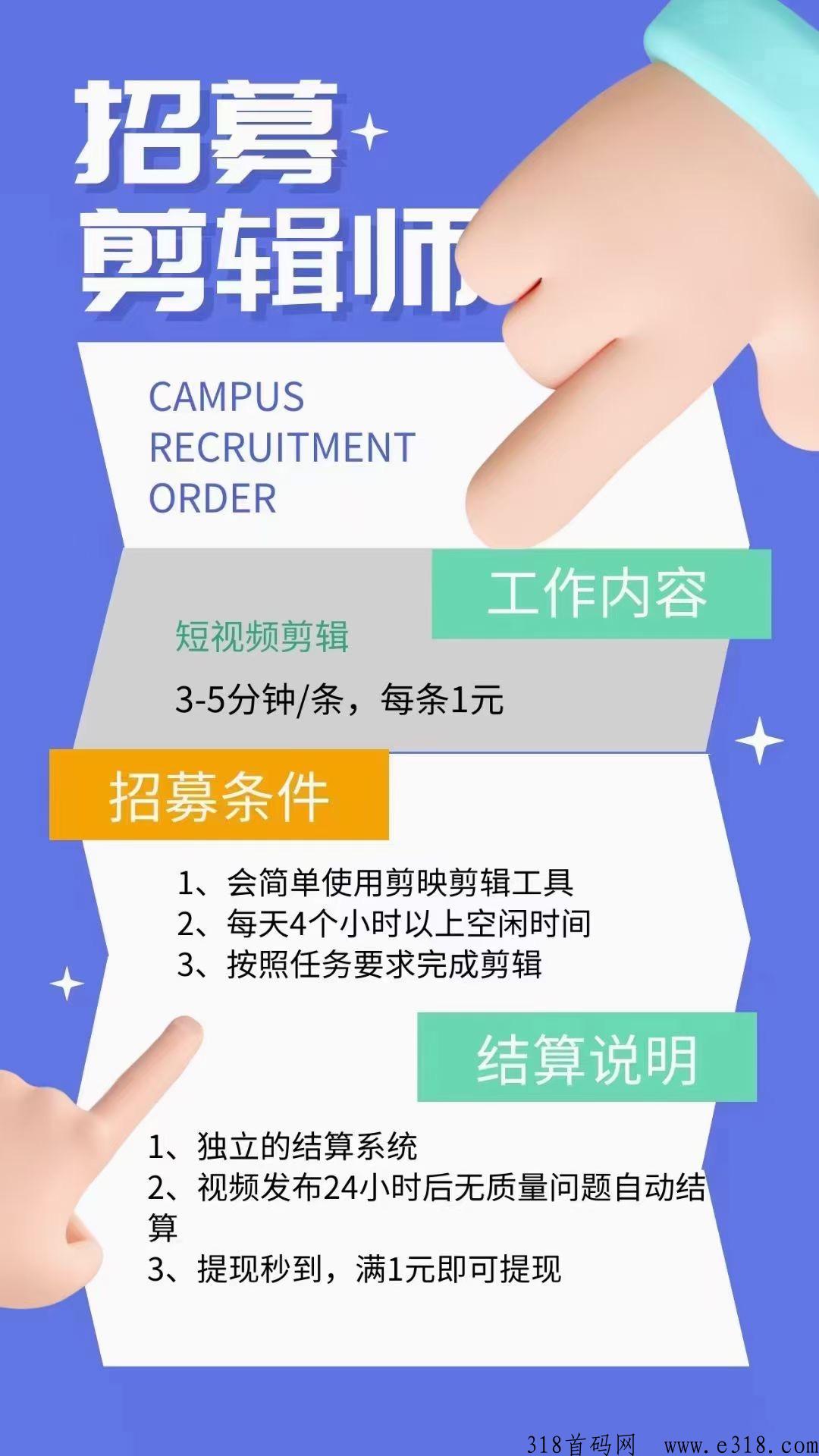 招募剪辑师，我们提供任务，每天收益高，0经验也可以