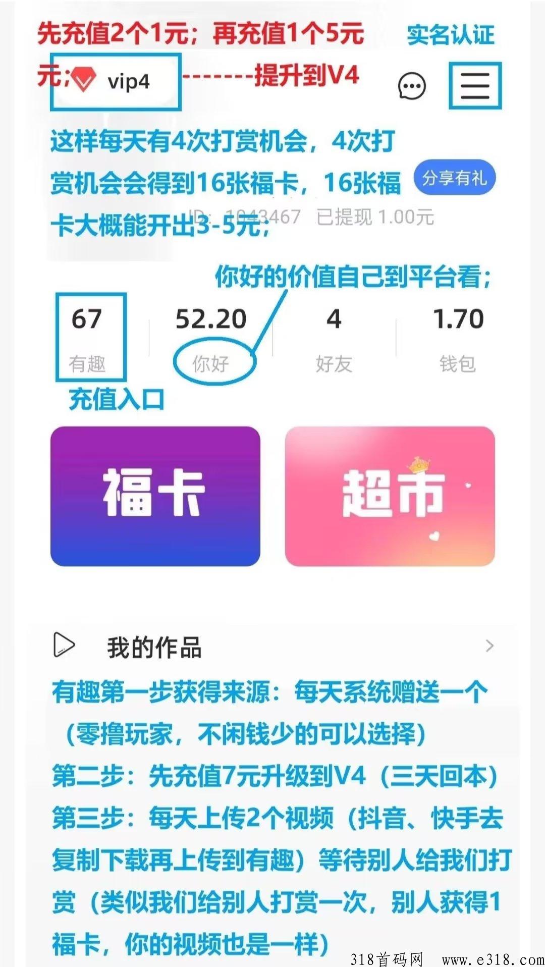 趣你教你免费撸，新项目