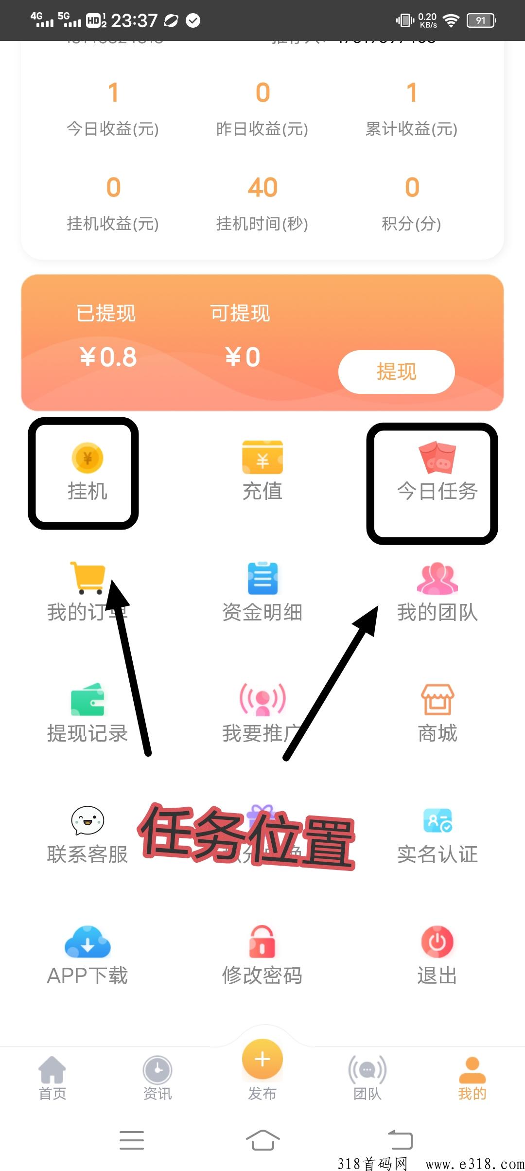 趣推，可以推广项目，卦机浏览，每天收益高