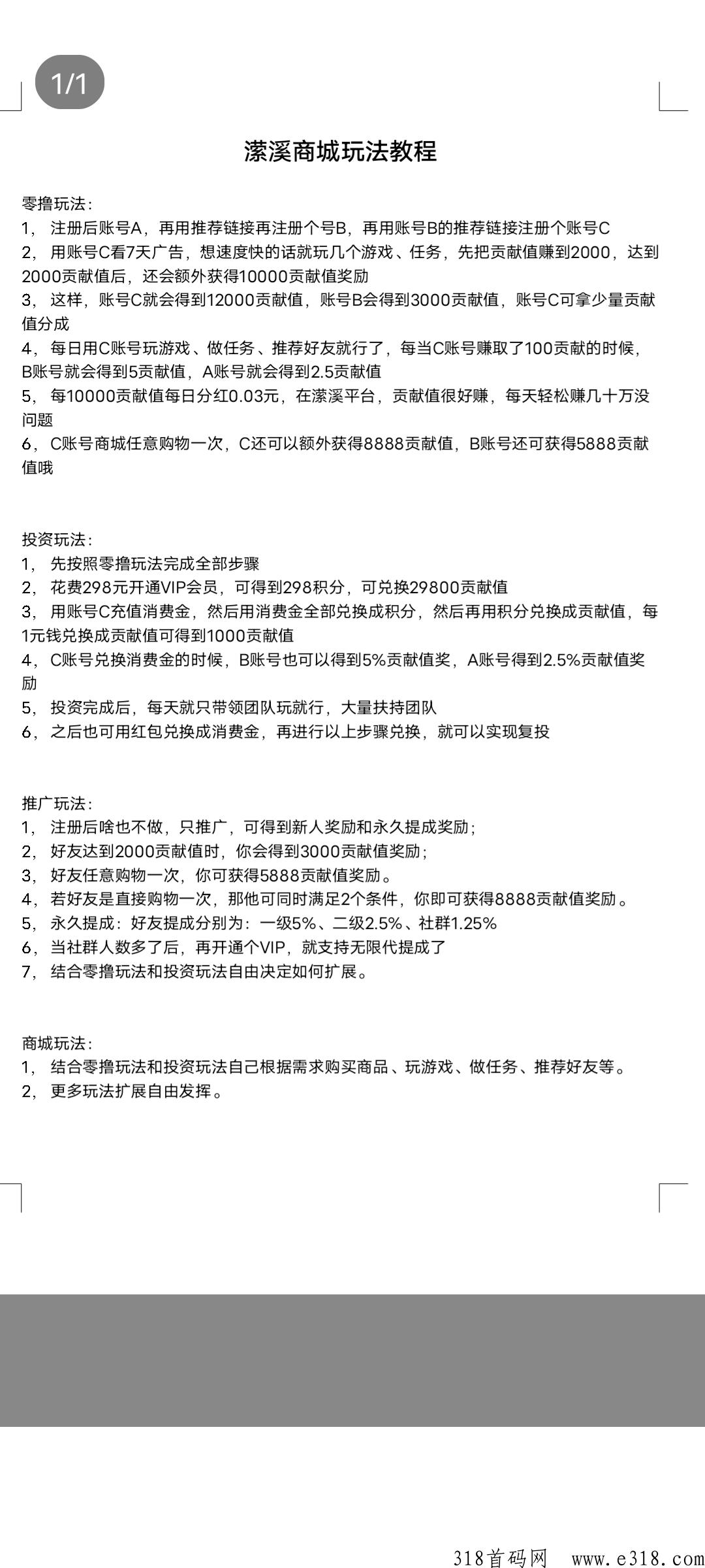 潆溪商城！君凤煌模式每日分h每日提！