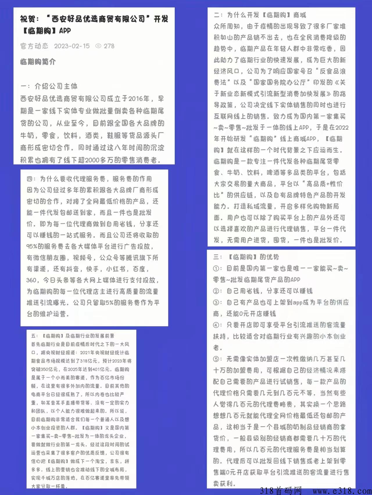 临期购，最新首码超级躺赚风口项目！自动卖货当甩手掌柜！