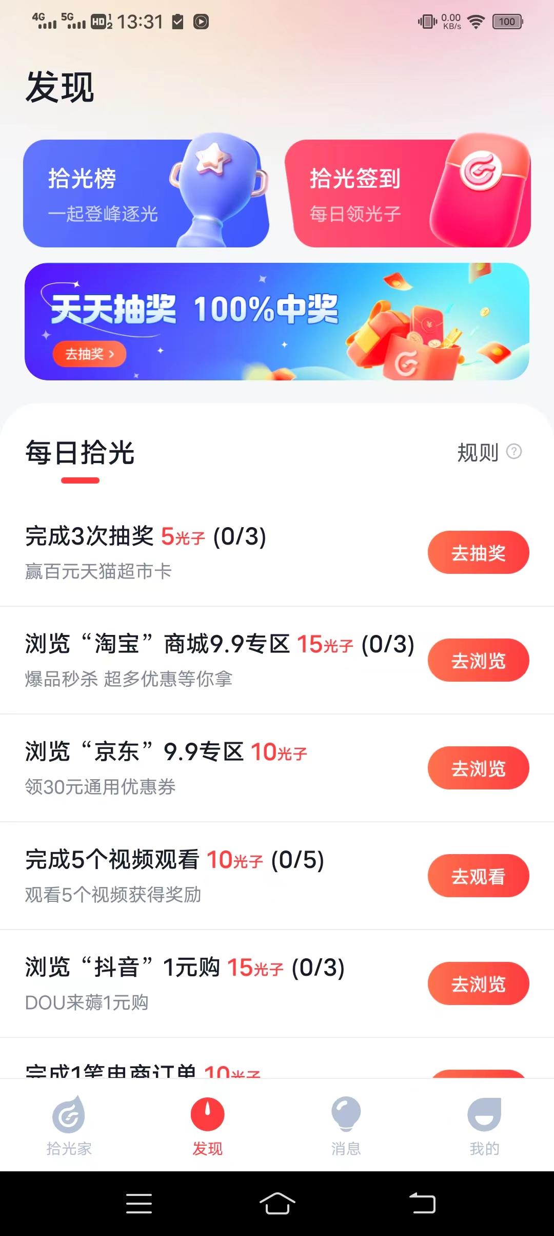 拾光家项目，100光子=1米，每天简单任务得光子