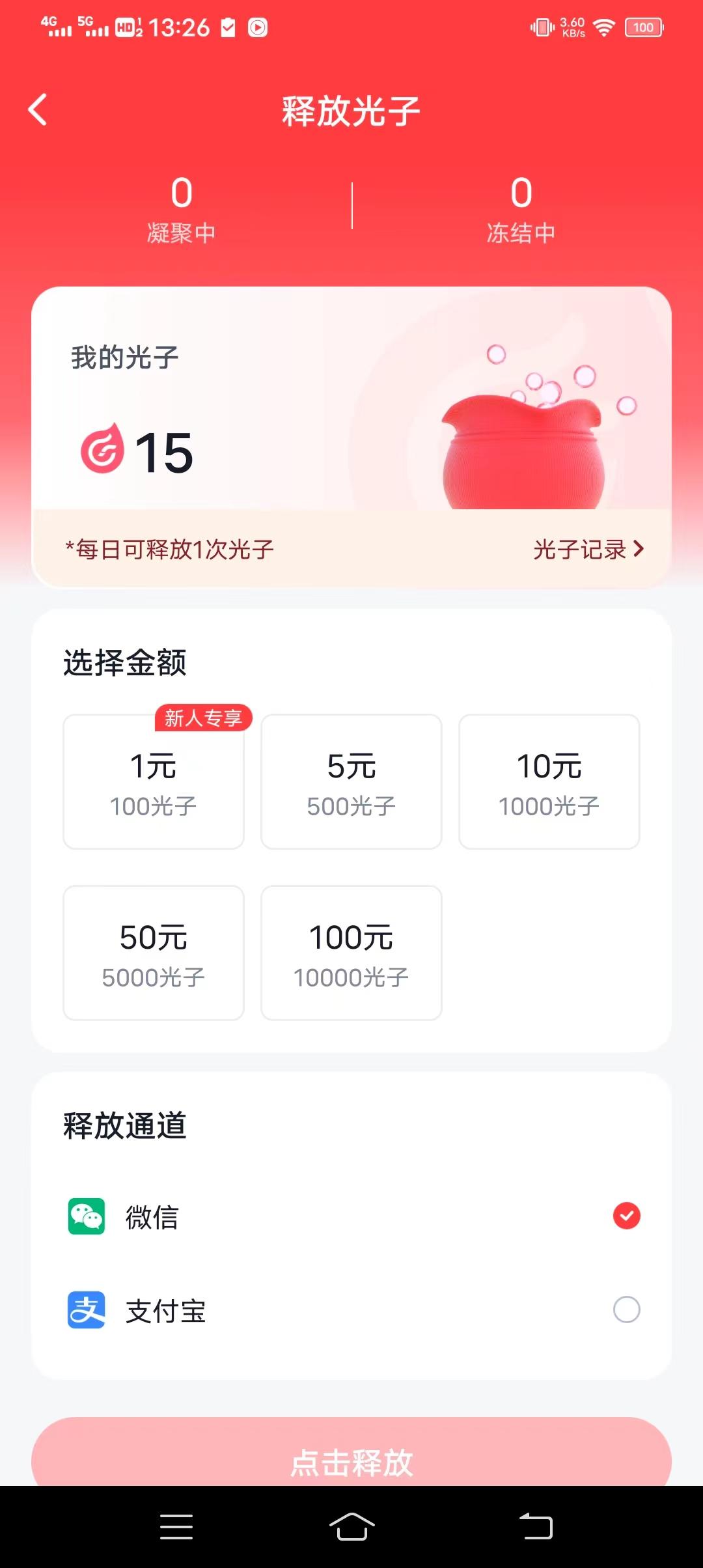 拾光家项目，100光子=1米，每天简单任务得光子