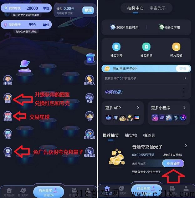 量子宇宙：奖券世界模式，合成得h包和光子，平台保底