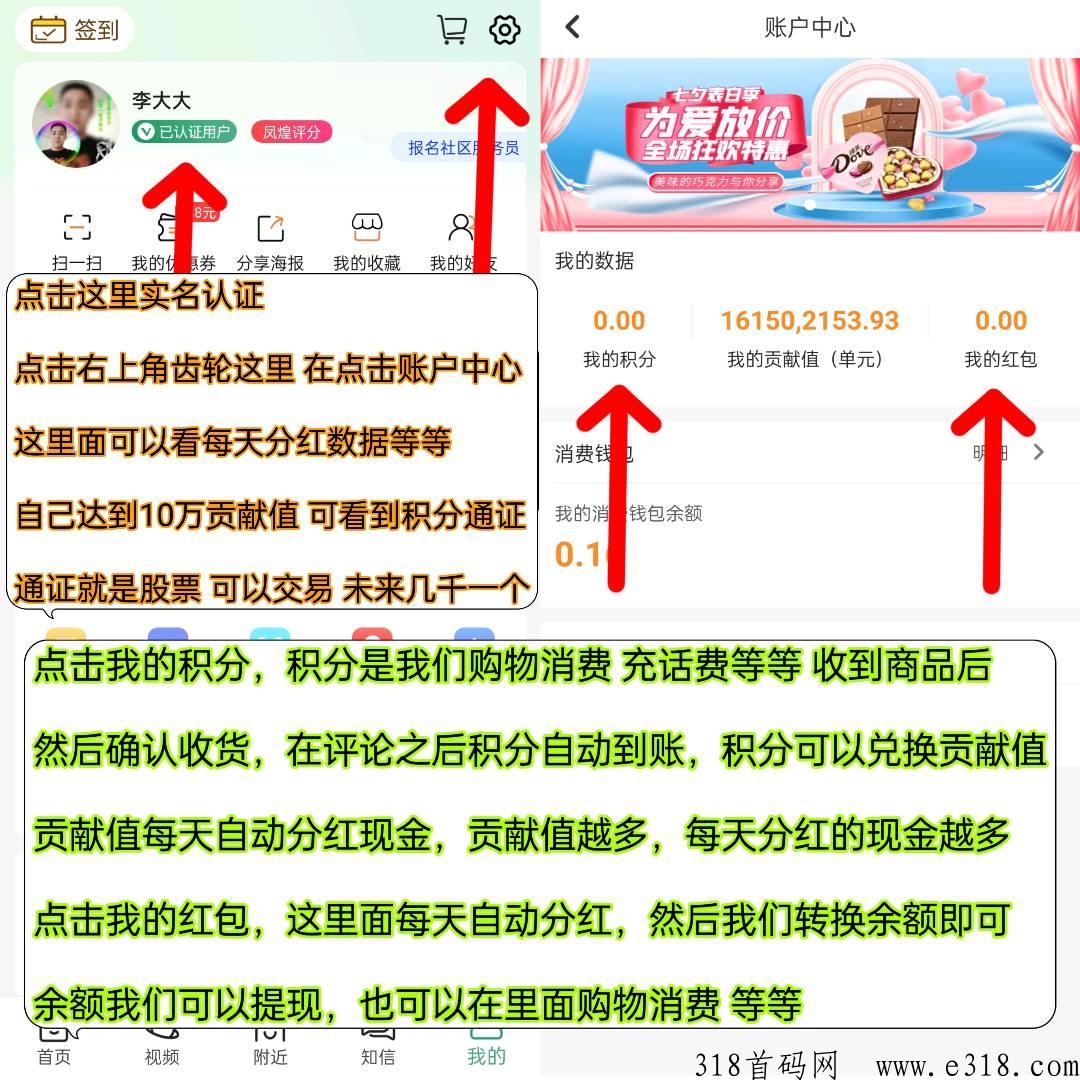 君凤煌上市公司，消费等于赚米，每天自动分h