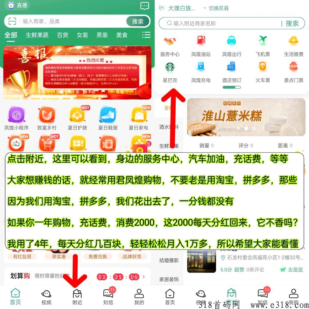 君凤煌上市公司，消费等于赚米，每天自动分h