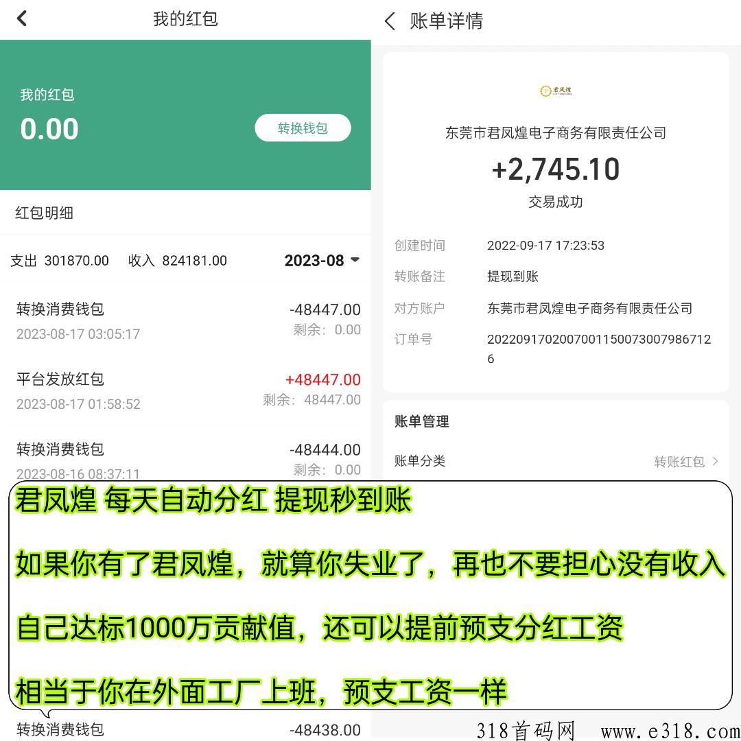 君凤煌上市公司，消费等于赚米，每天自动分h