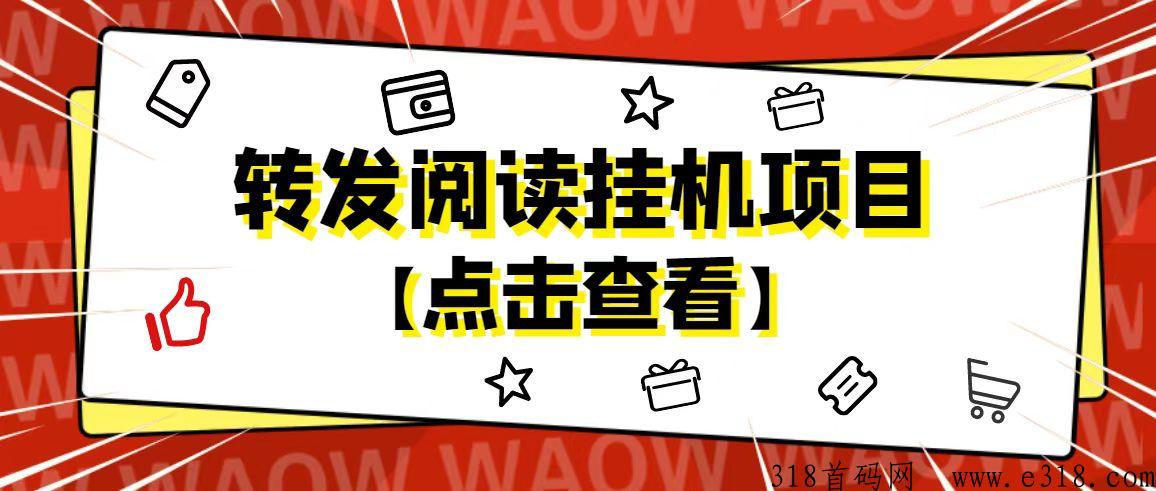 新阅赚app手机下载，2023自动转发文章赚米