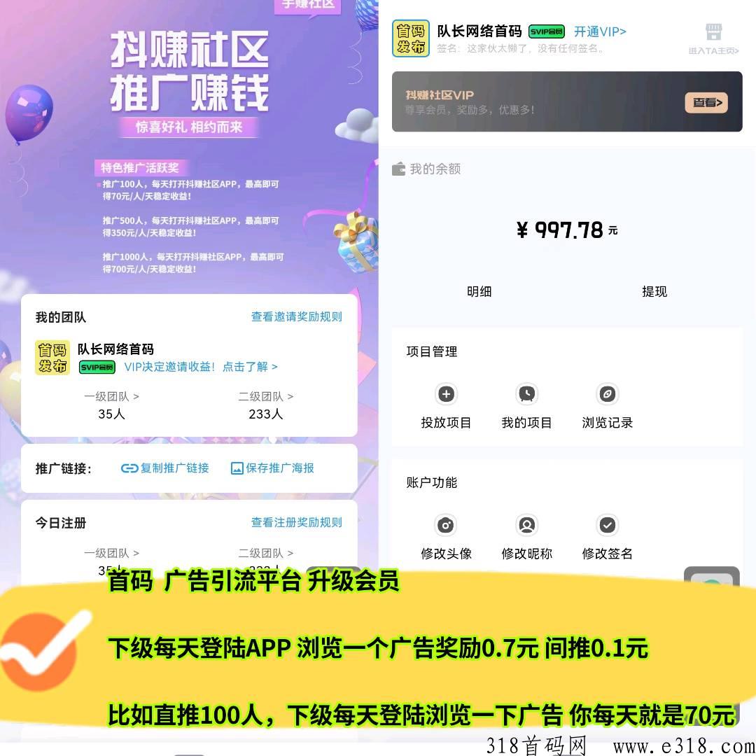 首码，抖赚社区，每天签到就有米，低价即可提现