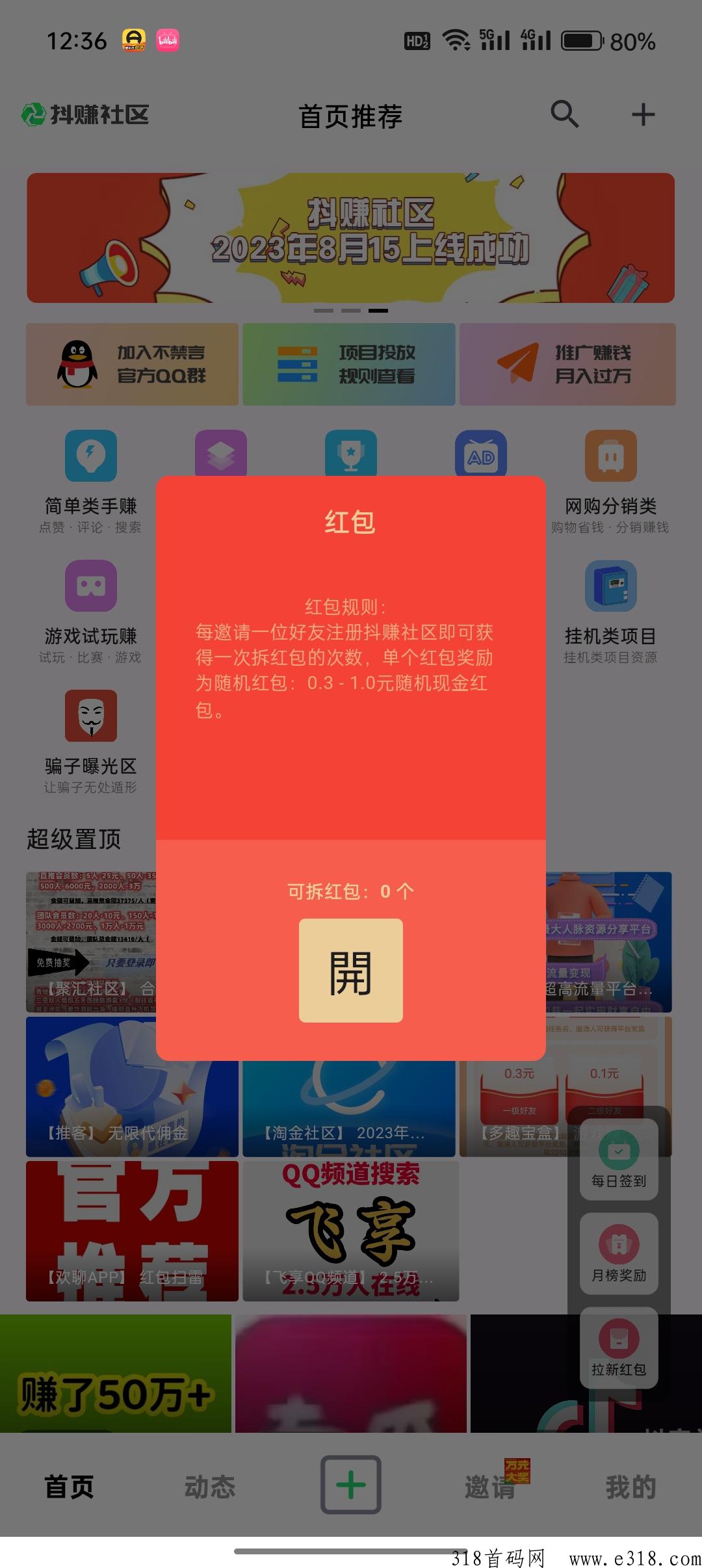 抖赚社区，可以免费发项目，消费提成，等你来赚