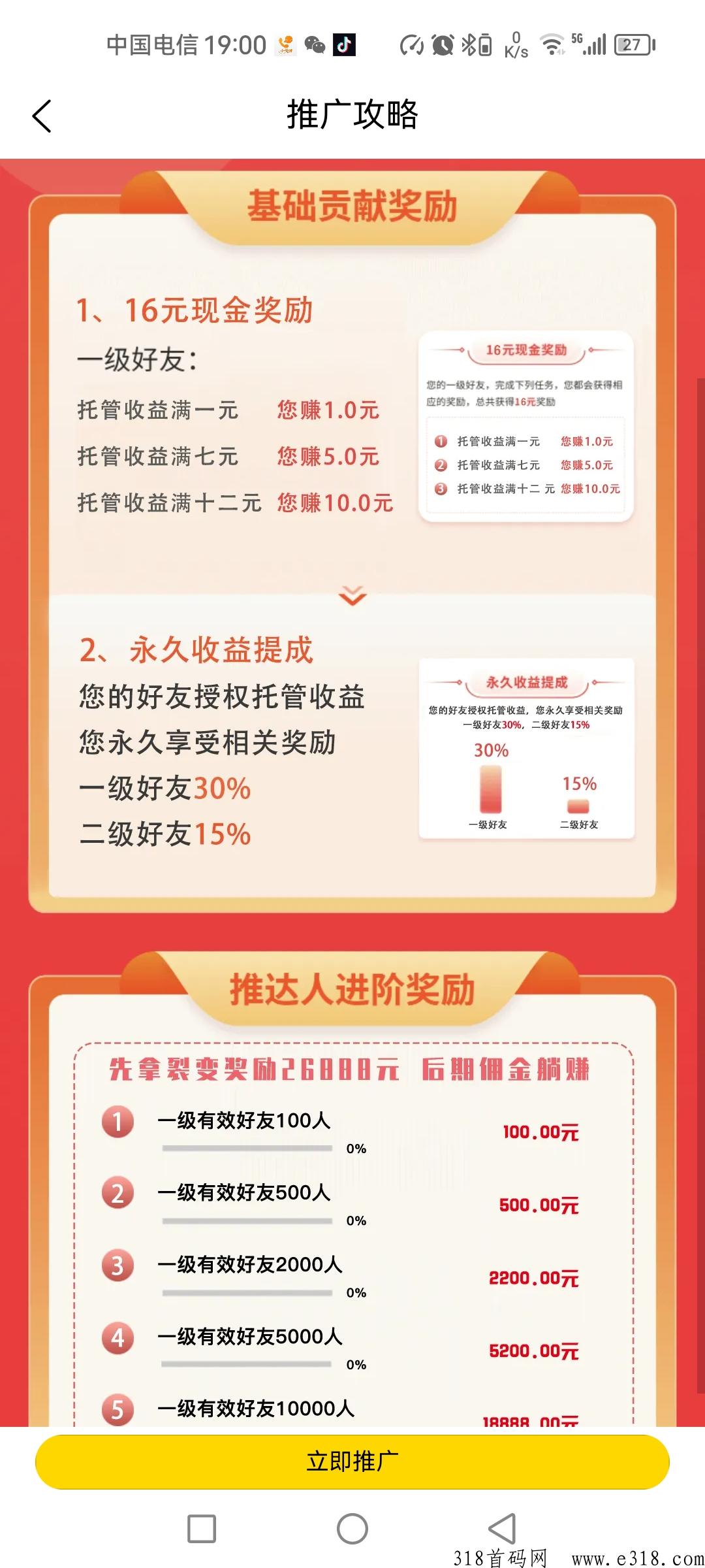 无忧赚，首码项目预热，无门槛，刚刚上线，抖音、快手短视频托管